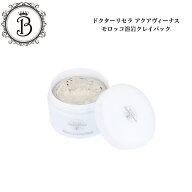 ドクターリセラ アクアヴィーナス モロッコ溶岩クレイパック 150g サロン専売品 送料無料 Dr.Recella り…