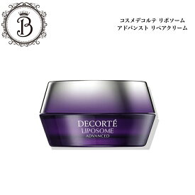 【お買い物マラソン限定クーポン有】コスメデコルテ リポソーム アドバンスト リペアクリーム 50g サロン専売品 送料無料 コスデコ でこるて