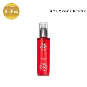 【お買い物マラソン限定クーポン有】ルヴィ ソフニング ローション 120ml 国内正規品 送料無料 REVI ふき取り化粧水 化粧水