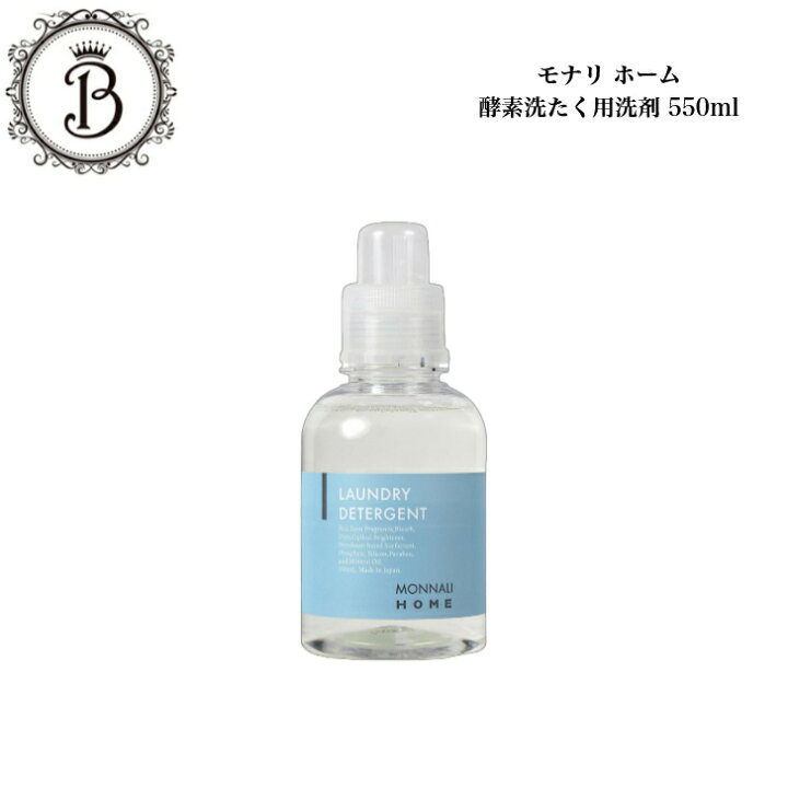 楽天市場】モナリ ホーム 酵素洗たく用洗剤 550ml 無添加 ぬいぐるみ 