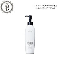 フェース ラメラベールEX クレンジング 200ml サロン専売品 送料無料 ラメラ ふぇーす メイク落とし