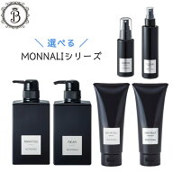 【お買い物マラソン限定クーポン有】【SET】 モナリ ミハツ シャンプー トリートメント クリーン グロー …