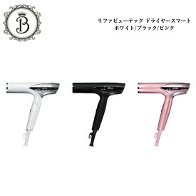 【お買い物マラソンクーポン有】リファ ビューテック ドライヤースマート 全3色 ホワイト ブラック ピンク サロン専売品 送料無料 Refa りふぁ MTG エムティージー スカルプ 頭皮ケア モイスト ヘアケア