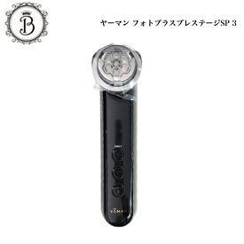 ヤーマン フォトプラスプレステージSP 3 YJFM25B RF美顔器 美顔器 ブラウン ゴールド 送料無料 YAMAN