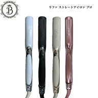 【お買い物マラソン限定クーポン有】リファ ストレートアイロン プロ サロン専売品 送料無料 Refa りふぁ…