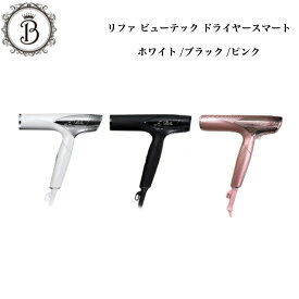 【お買い物マラソン限定クーポン有】リファ ビューテック ドライヤースマート 全3色 ホワイト ブラック ピンク サロン専売品 送料無料 Refa りふぁ MTG エムティージー スカルプ 頭皮ケア モイスト ヘアケア