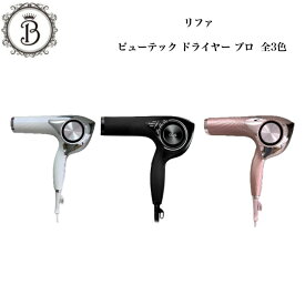 【お買い物マラソン限定クーポン有】リファ ビューテック ドライヤー プロ Pro 全3色 ホワイト ブラック ピンク サロン専売品 送料無料 Refa りふぁ MTG エムティージー 艶 スカルプ ツヤ髪