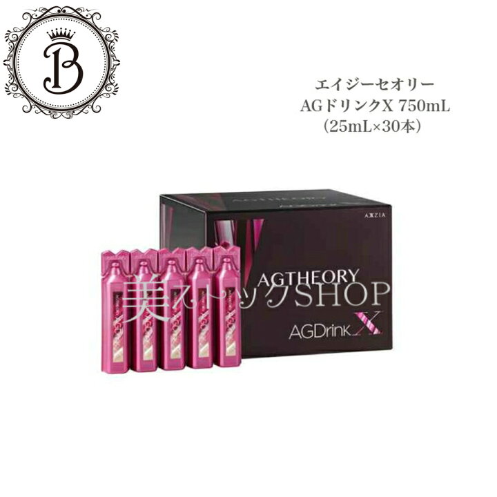楽天市場】アクシージア エイジーセオリー AGドリンク X 750ml (25mL 