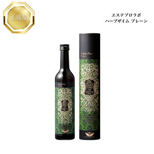 【お買い物マラソン限定クーポン有】【2本セット】エステプロラボ ハーブザイム 113 プレーン 500ml 国内正規品 送料無料 グランプロ ぷろらぼ 酵素