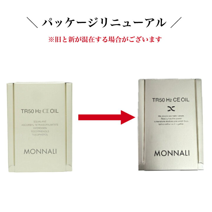 楽天市場】モナリ ゴールドシリーズ TR50 H2CE オイル 10ml スキンケア 
