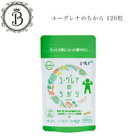 【お買い物マラソン限定クーポン有】ユーグレナのちから ユーグレナグラシリス加工食品 120粒 サロン専売…