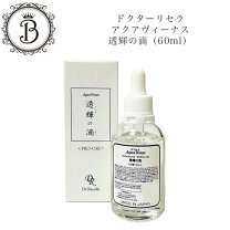 楽天市場】透輝の滴 60mlの通販