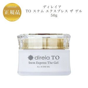 【お買い物マラソン限定クーポン有】ディレイア TO ステム エクスプレス ザ ゲル 50g 国内正規品 送料無料 でぃれいあ