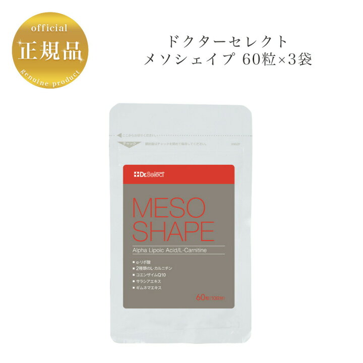 楽天市場】【お買い物マラソンクーポン配布中】ドクターセレクト メソ 