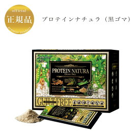 【お買い物マラソンクーポン配布中】エステプロラボ プロテイン ナチュラ 黒ゴマ 20袋 国内正規品 送料無料 グランプロ ぷろらぼ