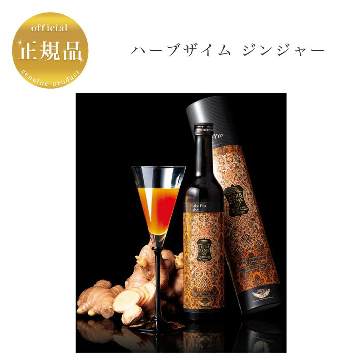楽天市場】エステプロラボ ハーブザイム 113 ジンジャー 500ml 国内 