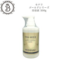 楽天市場】モナリ（美容液｜スキンケア）：美容・コスメ・香水の通販