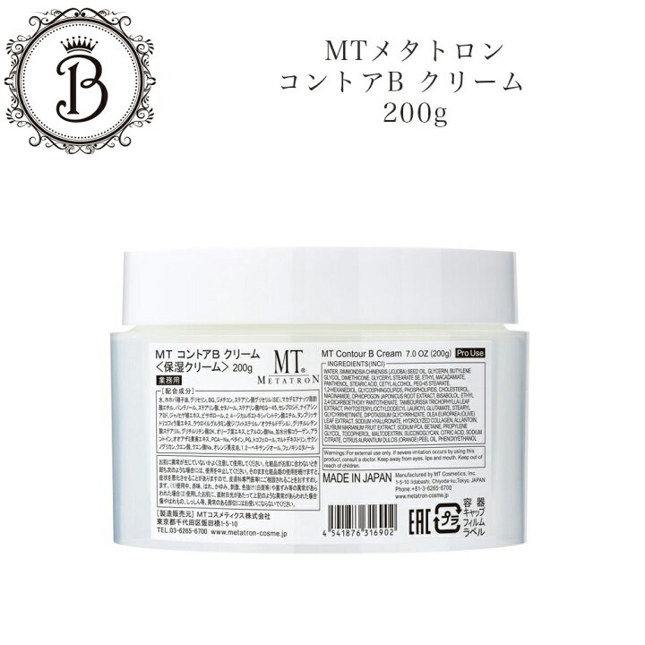 楽天市場】MTメタトロン コントア Bクリーム 200g【業務用】 フェイス 