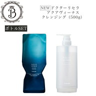 《NEW》【業務用】ボトルSET ドクターリセラ ピュアモイスチャー クレンジング 500g サロン専売品 送料無…