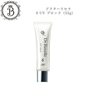 ドクターリセラ 6UV ブロック 55g サロン専売品 送料無料 Dr.Recella りせら 日焼け止め