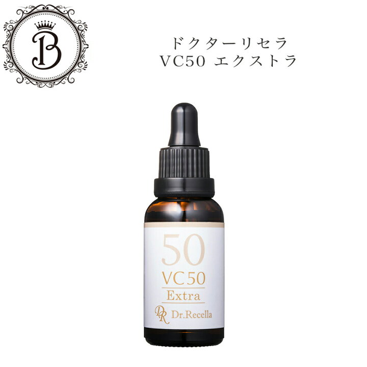 楽天市場】ドクターリセラ VC50 エクストラ 30ml 国内正規品 送料無料  
