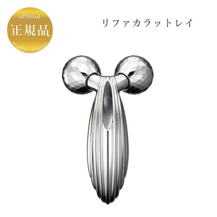 楽天市場】【エントリーでポイント10倍☆スマイルキャンペーン】リファ 
