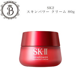 【スーパーセール限定クーポン有】SK-2 スキンパワー クリーム 80g サロン専売品 送料無料 えすけーつー エスケーツー フェイスクリーム
