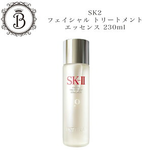 SK-2 フェイシャル トリートメント エッセンス 230ml 国内正規品 送料無料 えすけーつー エスケーツー