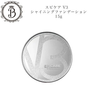 スピケア V3 シャイニング ファンデーション 15g 正規品 送料無料 針ファンデ クッションファンデ 針コスメ ツヤ セミマット しっとり カバー