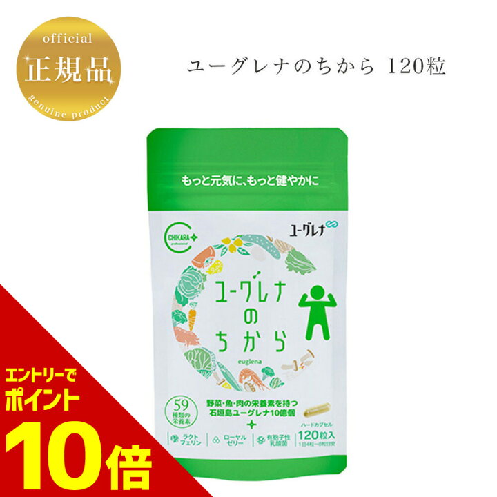 楽天市場】【全商品☆エントリーでポイント10倍】ユーグレナのちから 