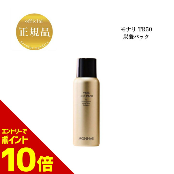 楽天市場】【全商品☆エントリーでポイント10倍】モナリ TR50 H2 C 