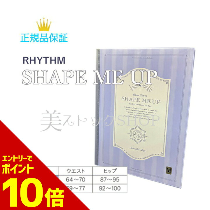 楽天市場】【全商品☆エントリーでポイント10倍】リズム シェイプミー  