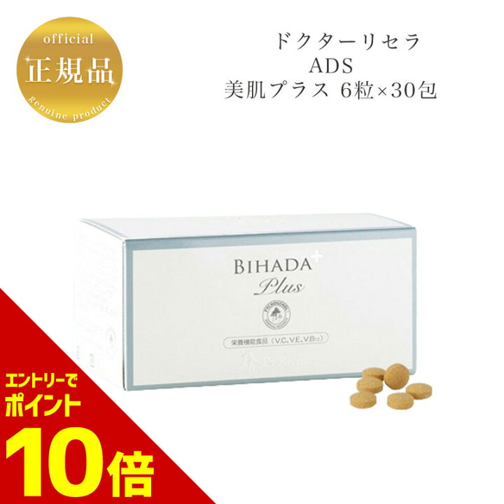 楽天市場】【全商品☆エントリーでポイント10倍】ドクターリセラ 美肌 