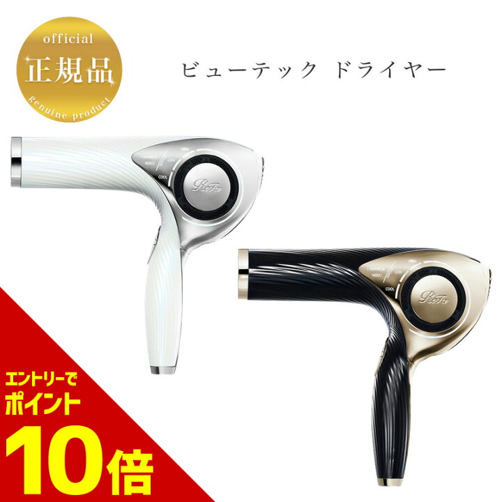 楽天市場】【全商品☆エントリーでポイント10倍】リファ ビューテック 