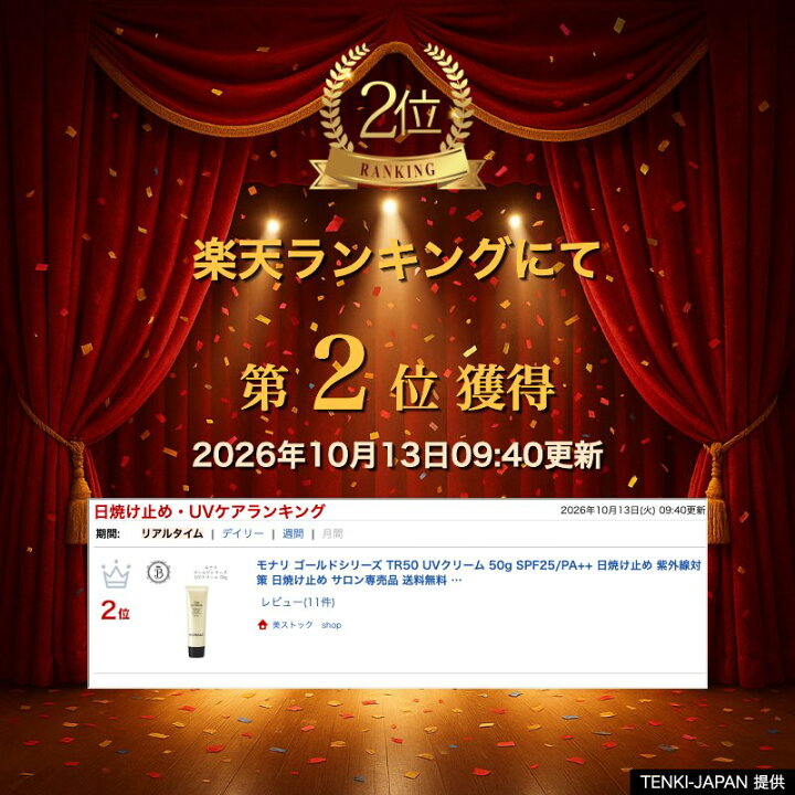 楽天市場】モナリ ゴールドシリーズ TR50 UVクリーム 50g SPF25/PA++ 