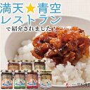 【モンドセレクション金賞受賞】ご飯のお供 瓶詰め セット お取り寄せグルメ 【愛知丸ごはん】 佃煮ジュレ!?選べる6本／単品セット【送料無料】大正11年創業 老舗 佃煮屋 【三谷水産高校×平松食品コラボ】【6本好きな味が選べるのは楽天限定】
