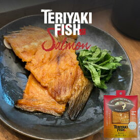 【三河つくだ煮(甘露煮)】テリヤキフィッシュ 骨付き炙りサーモン 塩 40g（真空パック）【TERIYAKI-FISH Salmon】【真空】[大正11年創業 老舗 佃煮屋][お取り寄せ][サーモン 海水塩 酒の肴 酒のつまみ おつまみ]【クロネコゆうパケット同梱商品】