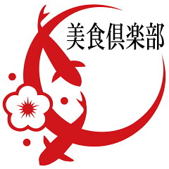 愛知三河の佃煮専門店　美食倶楽部