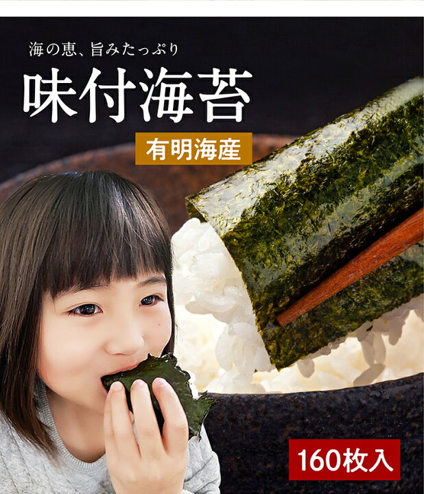 楽天市場】佐賀県有明産 味付海苔 味付け 送料無料 海苔 有明海産 有明 