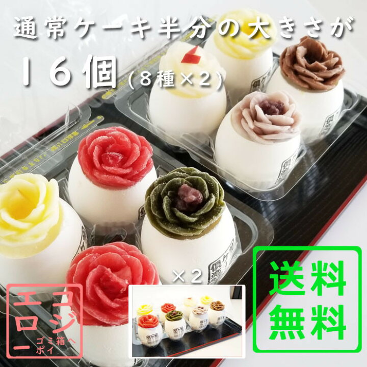 楽天市場 花たまご スフレ ケーキ チョコ ８個 ２セット 通常ケーキ半分の大きさが16個入り チョコレート お花 可愛い ミニケーキ 卵ケーキ デザート 洋菓子 スイーツ お取り寄せ アソート プレゼント 贈り物 ごほうび 母の日 感謝 美少年ケーキ倶楽部 楽天市場店