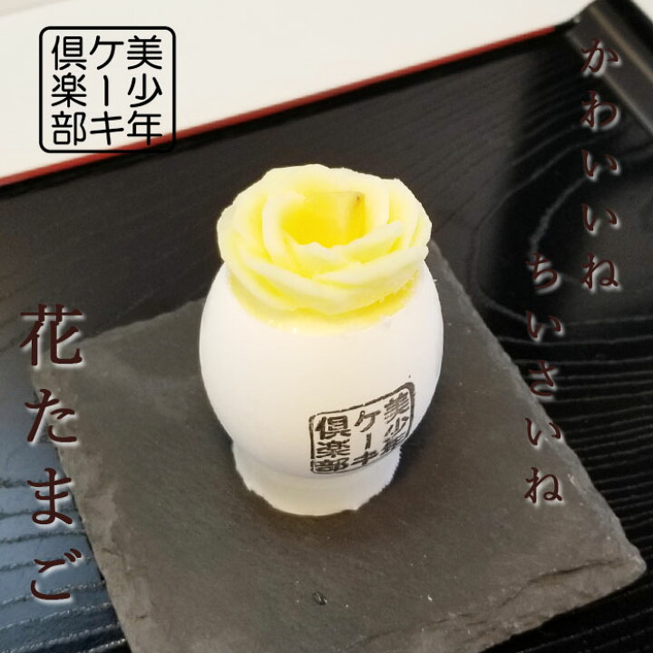 楽天市場 花たまご スフレ ケーキ 栗 １６個 ８個 ２セット 通常ケーキ半分の大きさが マロン ミニケーキ 卵ケーキ デザート 洋菓子 スイーツ お取り寄せ アソート 可愛い プレゼント 贈り物 ごほうび 高齢者 美少年ケーキ倶楽部 楽天市場店