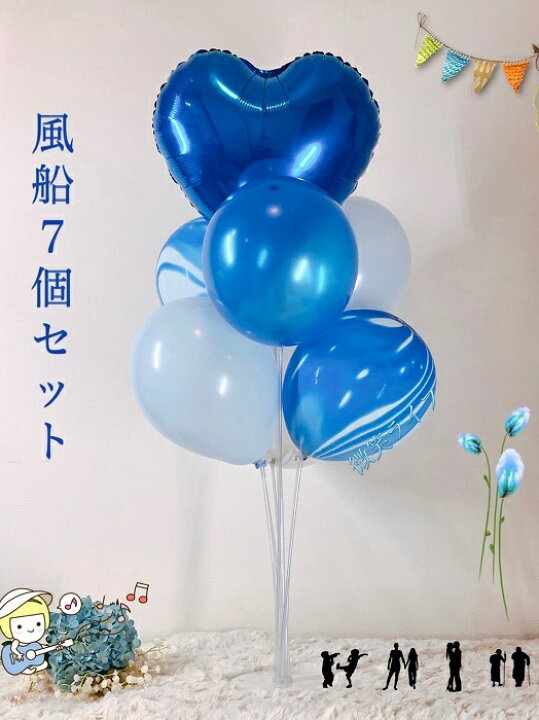 楽天市場 送料無料 風船バルーン セット7個 誕生日 飾り付け 風船 誕生日バルーン結婚式 風船結婚式 バルーン誕生日 記念日 飾り マーブル模様 光沢あり ブルーハート ハート バースデーパーティーグッズ 記念撮影 ヘリウムガス対応 微笑ライフ