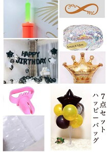 誕生日バールン 飾り付け ハッピーバッグ 七点セット 誕生日パーティ飾り付け バースデーパーティーグッズ 空気入れ 風船ポンプ 風船王冠 クラウン 開店お祝い バルーン 男子 バルーン 女