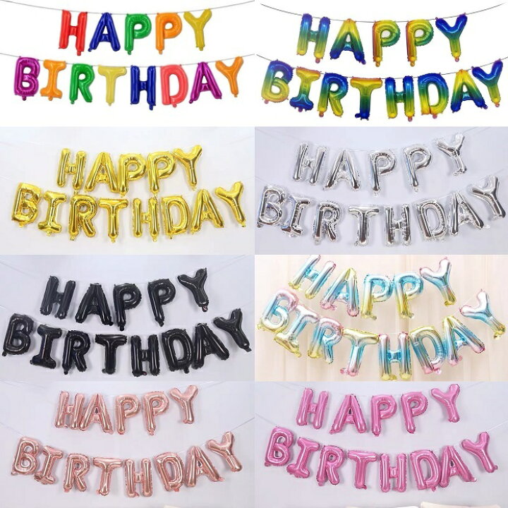 楽天市場 マラソン全品ポイント5倍 送料無料 誕生日 バルーン Happy Birthday ハッピーバースデー 約35 30cm バースデーバルーン 飾り 風船 文字 アルファベット ファーストバースデー ハーフバースデー パーティー 記念日 飾り付け 8色をお選びいただけます
