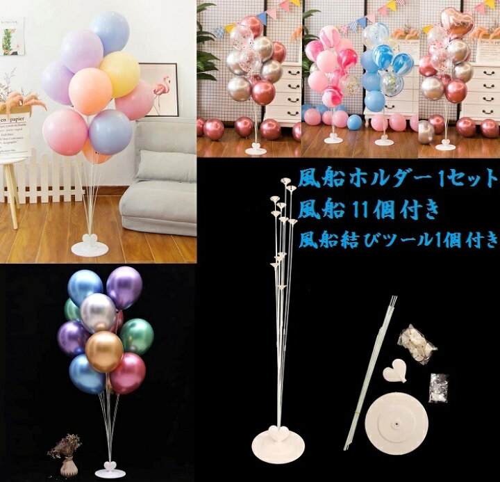 楽天市場 宅急便発送 風船ホルダー 1セット 風船スタンド 誕生日 結婚式 二次会 発表会 バルーン お誕生日飾り パーティー 飾り付け お祝い飾り プレゼント サプライズ パーティー 風船 入園 入学 卒園祝い 卒業祝い 新店オープン 微笑ライフ