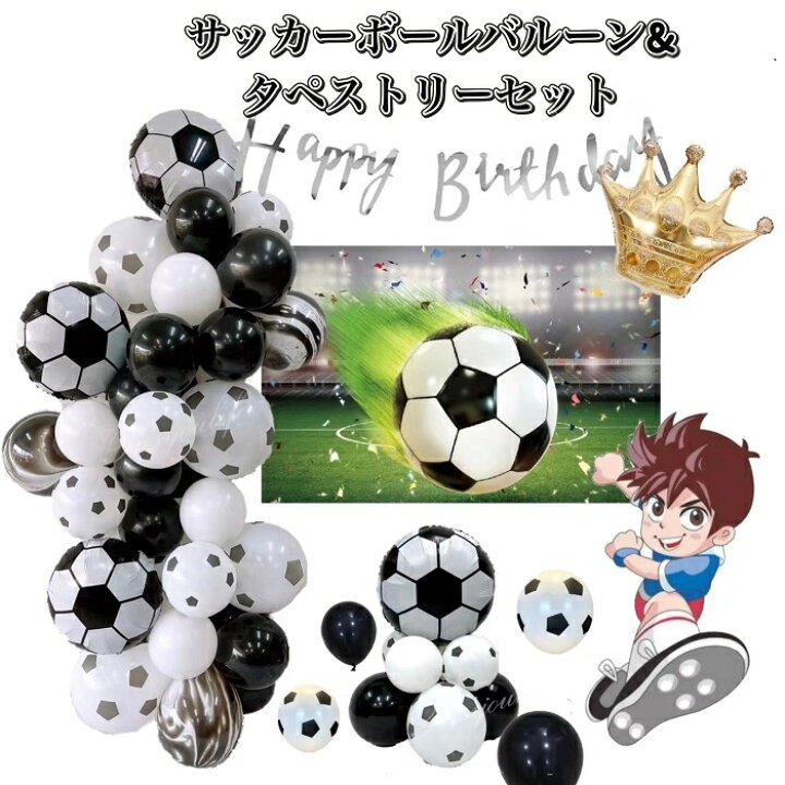 楽天市場 マラソン全品ポイント5倍 誕生日 バルーン サッカーボールバルーン サッカーボール タペストリー サッカーデコレーション 誕生日バルーン 誕生日 飾り付け サッカー少年 卒業式 卒団式 誕生日風船 バースデー 黒バルーン ホワイトバルーン ガーランド