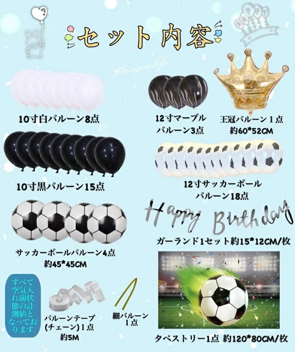 楽天市場 本日 0の日ポイントup中 誕生日 バルーン サッカーボールバルーン サッカーボール タペストリー サッカーデコレーション 誕生日バルーン 誕生日 飾り付け サッカー少年 卒業式 卒団式 誕生日風船 バースデー 黒バルーン ホワイトバルーン ガーランド
