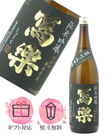写楽 寫樂 純米吟醸 吉川山田錦 火入 1800ml【2025年11月製造・季節限定酒】日本酒／宮泉銘醸 福島県