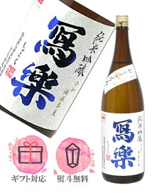 写楽 寫樂 純米吟醸 おりがらみ参 生酒 1800ml【2026年1月製造】日本酒／宮泉銘醸 福島県