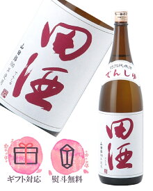 田酒 特別純米酒 山田錦 1800ml 【2025年12月製造】日本酒 ／西田酒造 青森県